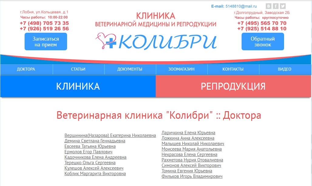 Ветеринарная клиника "Колибри" 