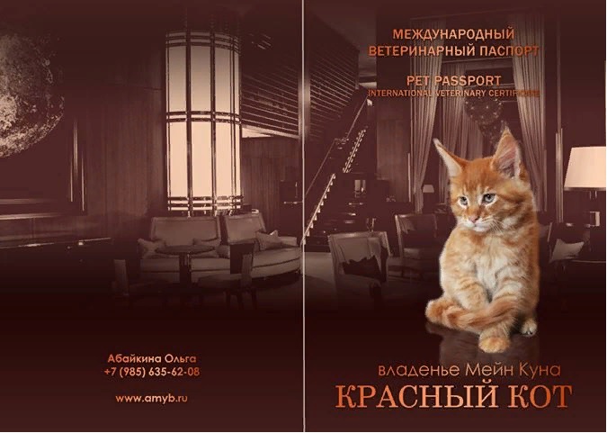 Вет. паспорт